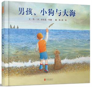 男孩、小狗与大海