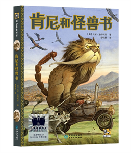 肯尼和怪兽书