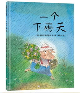 一个下雨天